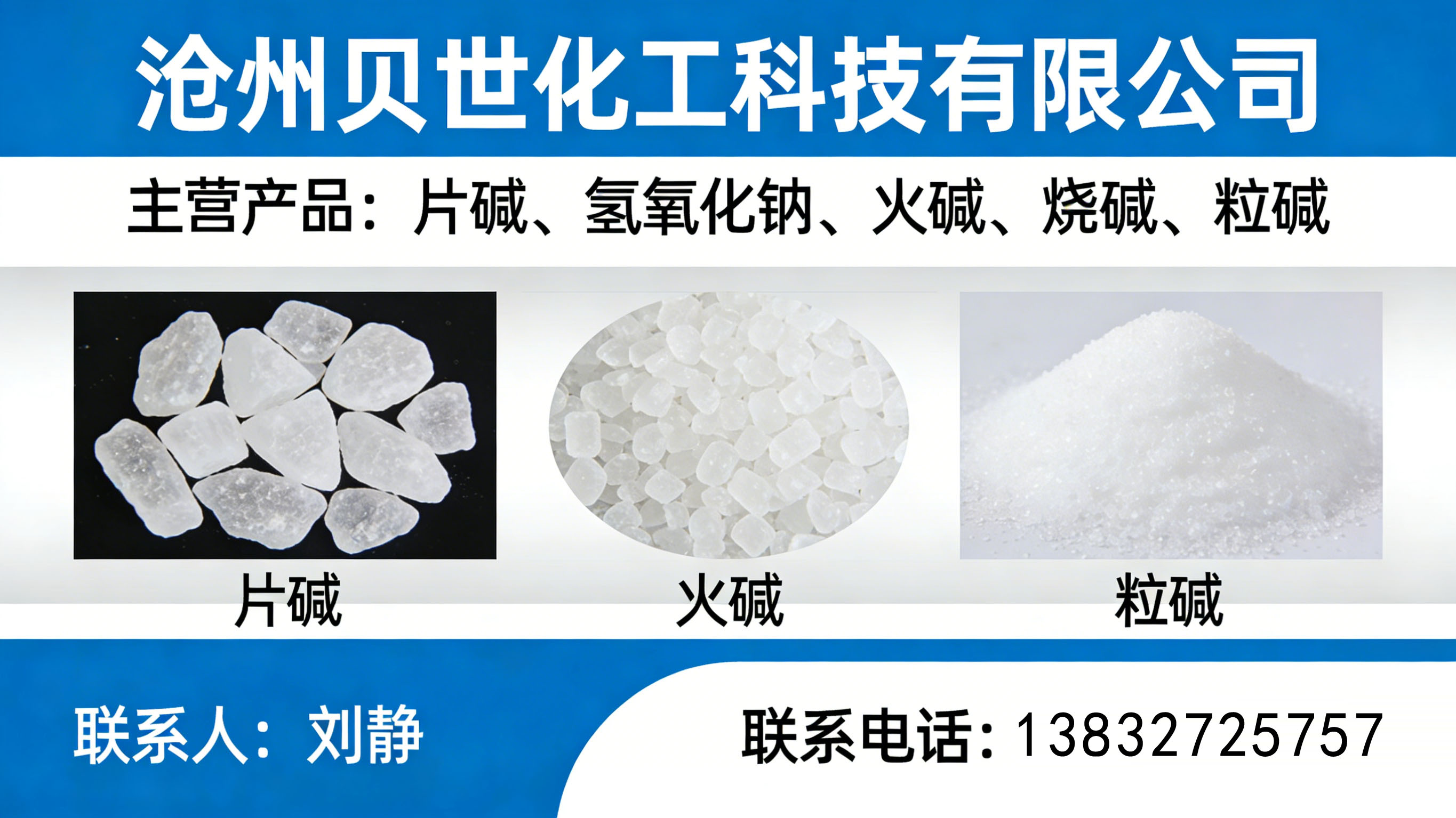 沧州贝世化工科技有限公司 工厂/车间/产品实景